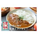 加工品等 レトルト 島根トマトカレー4箱セット