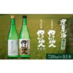 日本酒 純米吟醸酒 環日本海 やさか仙人セット