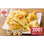 総菜パン バーガー等 isa670 コゲッタ 計200g