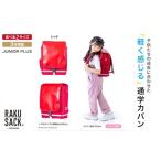 文房具 玩具 ランドセル RAKUSACK