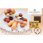 ふるさと納税 焼菓子・チョコレート クッキー 兵庫県 西宮市  アンリ・シャルパンティエ プティ・タ・プティ・アソート Sボックス　HPP-30N　［ 西宮市 有名フ…