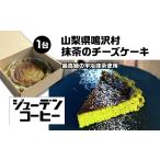 ケーキ カステラ チーズケーキ 抹茶のチーズケーキ