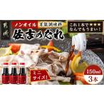 調味料 油 たれ 万能調味料 佐吉のたれ ミニボトル150ml×3本