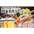 fu.... налог мидзутаки префектура Fukuoka город Koga курица дом. мидзутаки комплект 2~3 порции 2 комплект курица дом кастрюля лапша имеется чямпон лапша Fukuoka префектура Fukuoka Kyushu гурман ваш заказ 