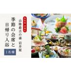 温泉 サウナ スパ利用券 山陰最古の湯 岩井屋