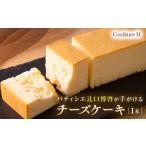 ケーキ カステラ チーズケーキ 究極のチーズケーキ