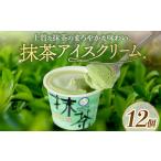 菓子 アイス 抹茶アイスクリーム110mlx12個