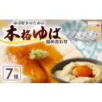 豆類 大豆 本格 ゆば 7種
