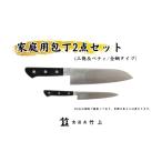 ふるさと納税 包丁 京都府 南丹市 No.5334-0114 京都 食道具竹上 家庭用包丁2点セット (三徳&ペティ 万能使い用 全鋼タイプ)食道具竹上 鋼 鋼包丁 文化…