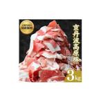 豚肉 小間切れ 3kg