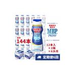 飲料類 乳飲料 ドリンク 6カ月定期便 機能性表示食品