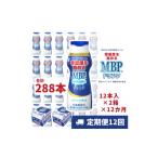 飲料類 乳飲料 ドリンク 12カ月定期便 機能性表示食品
