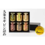 缶詰 瓶詰 野菜類 瓶詰め 九条ネギ ビン詰め