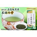 お茶類 緑茶 茶葉 ティーバッグ 世界農業遺産