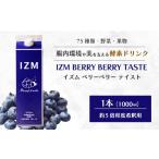 飲料類 IZM酵素ドリンク IZM BERRY
