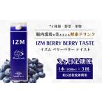 飲料類 IZM酵素ドリンク IZM BERRY