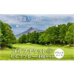 ゴルフ場利用券 ゴルフチケット セルフプレー