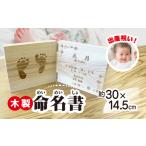 木工品 竹工品 木製 出産祝い記念品 命名書