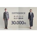 服 男 スーツ DIFFERENCE オーダースーツ