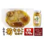 缶詰 瓶詰 野菜類 山香る 菊なめこ味付け 170g