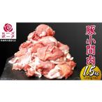 豚肉 ローズポーク 小間肉 合計 1.5kg