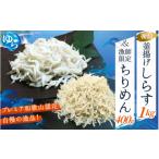魚貝類 しらす 特選釜揚げしらす&amp;漁師
