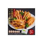 ソーセージ詰め合わせ3.0kg 旨みのハイポー豚