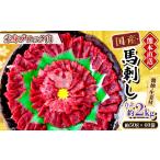 馬肉 馬刺し 熊本直送 ブロック肉 赤身2kg