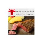 ふるさと納税 牛肉 ステーキ 熊本県 美里町 あか牛サーロインステーキ(200g×2枚)(美里町) 1542423