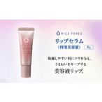 美容 リップケア 唇用美容液 リップセラム 1本