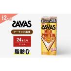 飲料類 乳飲料 2か月定期便 SAVAS ザバス