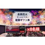 ふるさと納税 体験チケット 新潟県 長岡