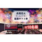 ふるさと納税 体験チケット 新潟県 長岡