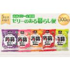 菓子 ゼリー 5か月連続お届け蒟蒻ゼリー定期便 300粒