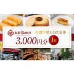 イベントやチケット等 西宮スイーツの商品券