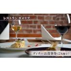 お食事券 食事券 東京大学伊藤国際学術研究センター内