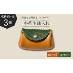 財布 コインを3つに分けて収納できる 牛革