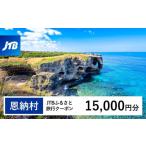 宿泊券 ホテル JTBふるさと旅行クーポン