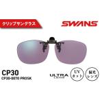 スポーツ アウトドア SWANS サングラス
