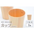 食器 グラス タンブラー カップ-haku-