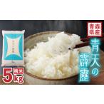 ふるさと納税 米 青森