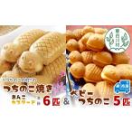 焼菓子 チョコレート 東 冷凍配送 つちのこ焼き6匹&ベビー…