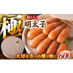 魚貝類 明太子 極み明太子 樽 大 600g
