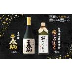日本酒 純米大吟醸酒 三春の華やかお酒セット