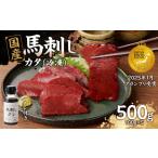 馬肉 馬刺したれ付き 赤身 100g×5