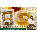 紅茶 茶葉 ティーバッグ ママのお願いブレンド