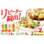 スムージー専門店が作った ドレッシング1本