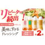 調味料 油 ドレッシング 組み合わせ スムージー専門店が作…