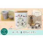 食器 グラス 625 オーダー蓋付キャニスター 1個