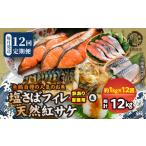 干物 サバ 魚鶴自慢ののお魚全12回定期便_G60-T88